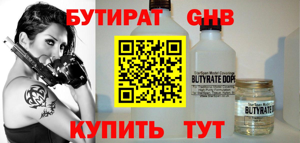Бутират оксибутират Серпухов