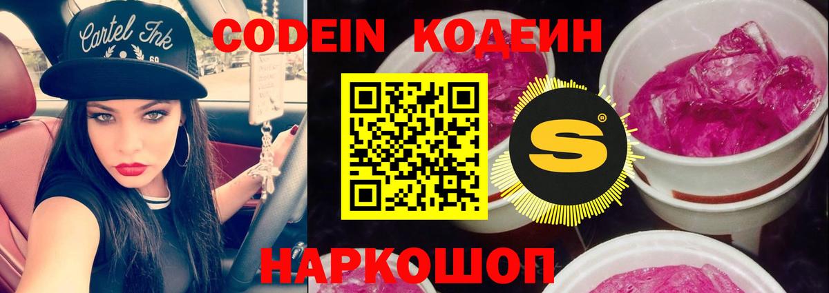 Codein напиток Lean (лин) Серпухов