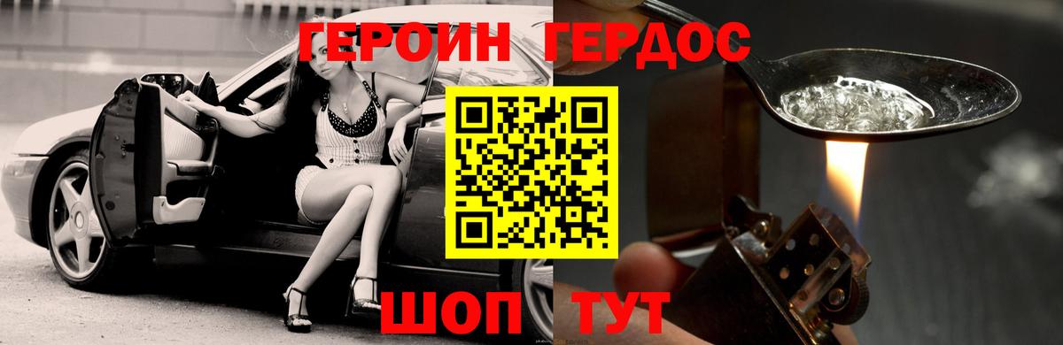 ГЕРОИН белый Серпухов