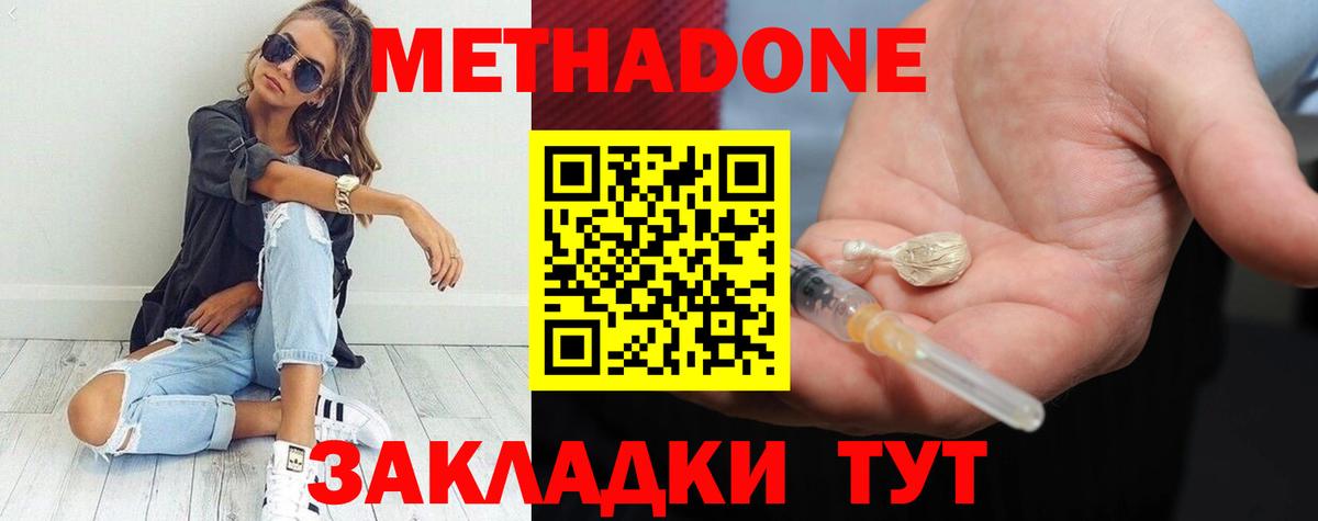 Метадон мёд  Метадон кристалл  Серпухов  Вход с VPN 